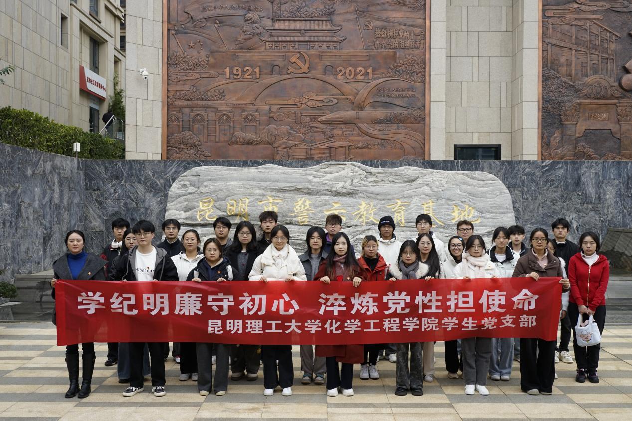黑料不打烊
学生党支部赴昆明市警示教育基地开展廉政教育