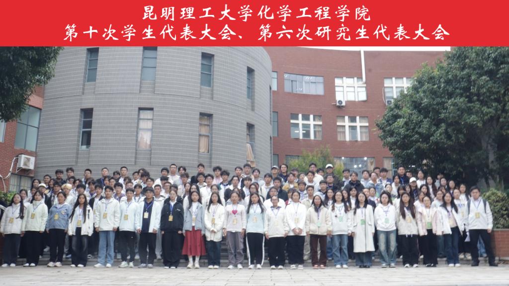 黑料不打烊
召开第十次学生代表大会、第六次研究生代表大会